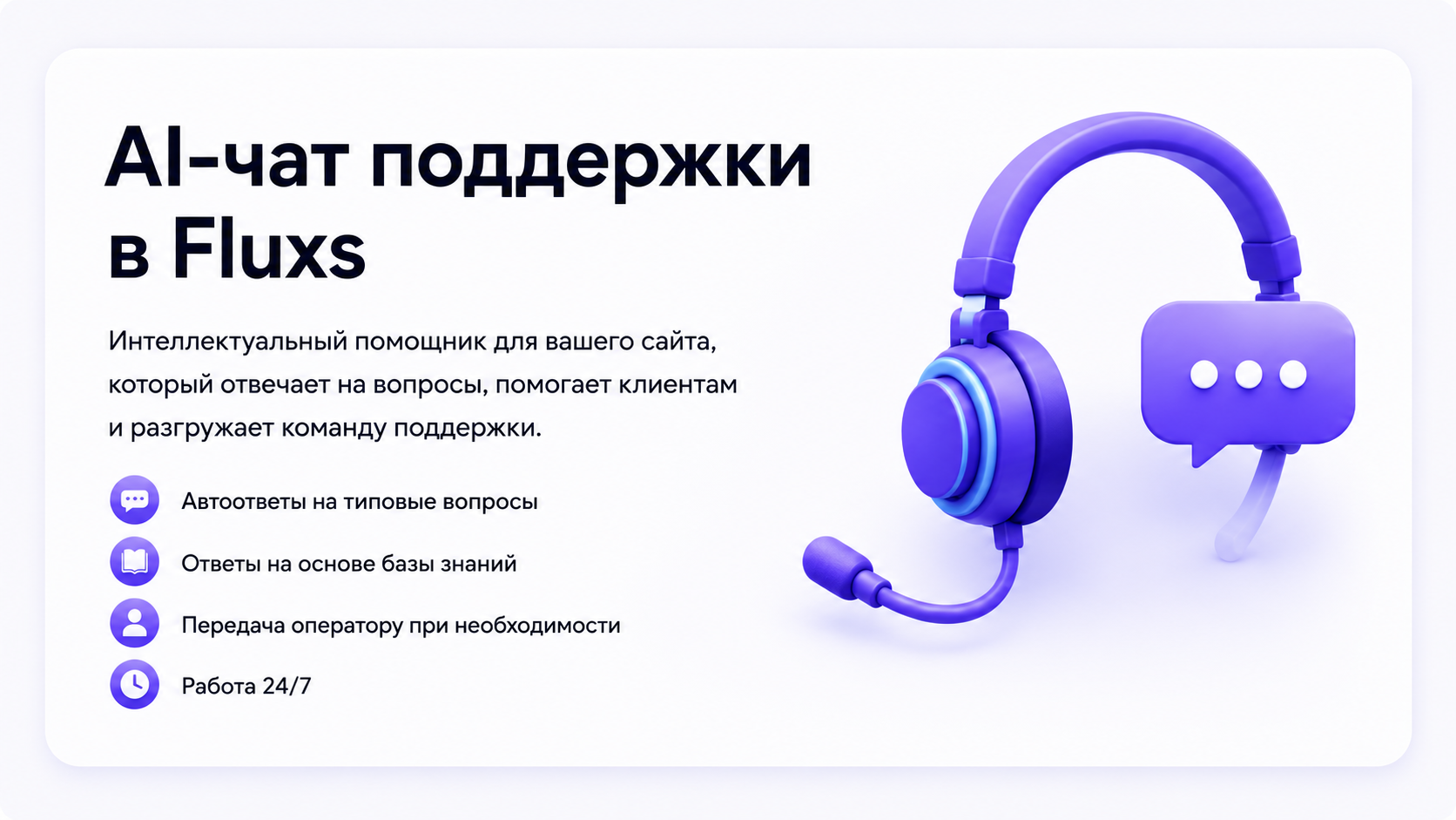 AI-чат поддержки для бизнеса