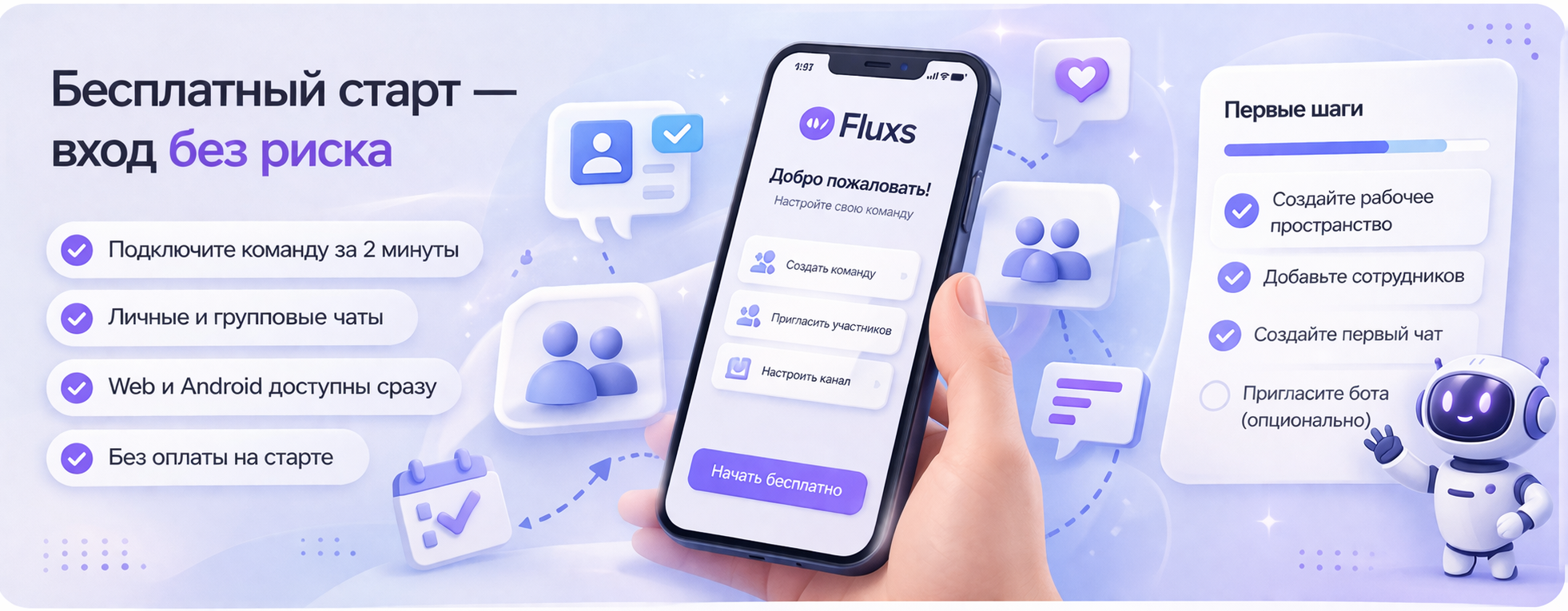 Fluxs Messenger onboarding visual